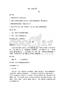 《白杨礼赞》教学设计教案同步练习