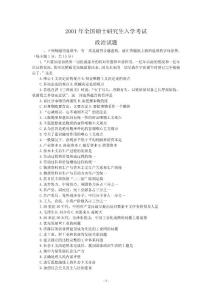 考研政治真题2001