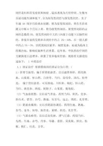 闭经专稿