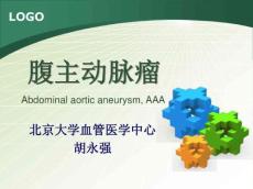 腹主动脉瘤