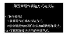 【精品】寫作表達方式與技法