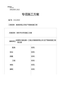 【精品】卸料平臺作業指導書