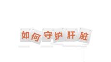 脂肪肝,肝囊肿