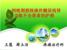 膀胱癌个案汇总