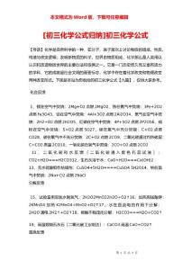 [初三化学公式归纳]初三化学公式