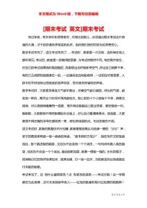 [期末考试 英文]期末考试