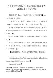 人工肝支持系統治療術后回訪對肝衰竭患者健康指導效果評價