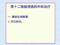 胃十二指肠溃疡5351