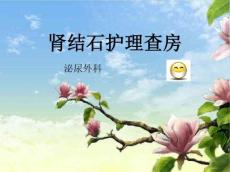 肾结石[1]2774