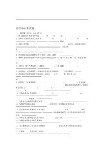 監控中心考試題