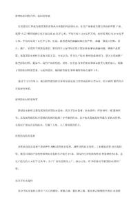 新型防水材料介紹、選用及發(fā)展