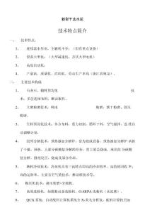 新型干法技術(shù)特點