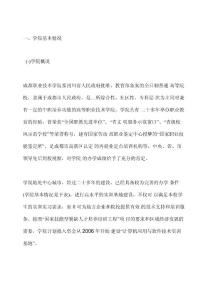 職業教育實訓基地建設項目建議書