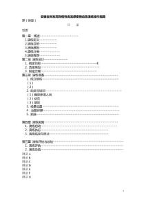 禽流感预案