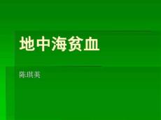 地中海贫血15953
