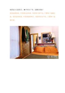麻雀虽小五脏俱全，38平米小户型，温馨实用家！