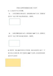 《用畫示意圖的策略解決問題》作業單