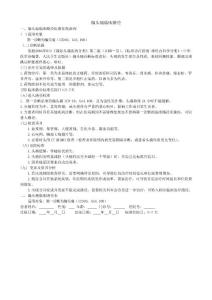 偏头痛临床路径