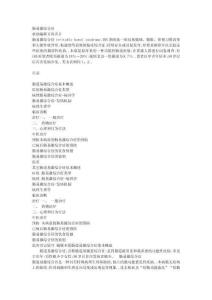 肠易激综合征