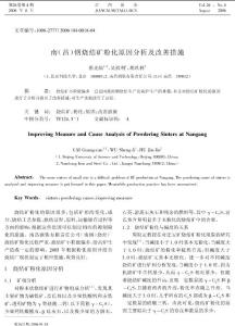 南昌鋼燒結礦粉化原因分析及改善措施
