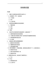 结核病试题