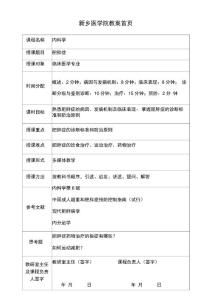 肥胖症教案
