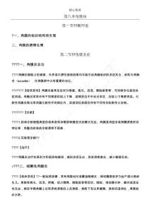 角膜病教案