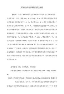 妊娠合并宫颈病变的分析