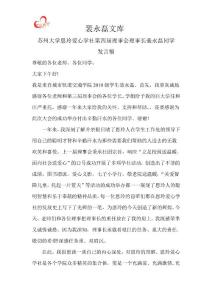 苏州大学恩玲爱心学社第四届理事会受聘仪式-裴永磊发言稿