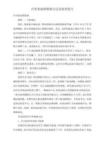 汽车的故障维修方法及保养技巧