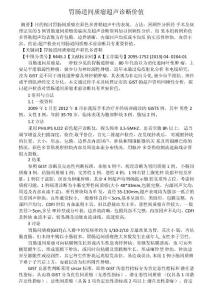 胃肠道间质瘤超声诊断价值