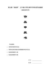 第九屆挑戰杯申報-平板式太陽能熱水器