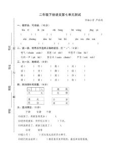 二年级下册语文第七单元测试