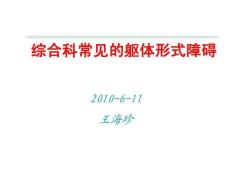 综合科常见的躯体形式障碍4277