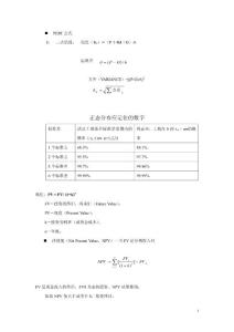 项目经理考试公式