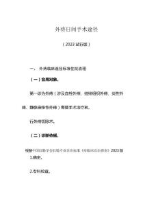 外痔日间手术临床路径标准