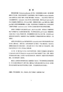 （微生物学专业优秀论文）嗜水气单胞菌中聚羟基脂肪酸酯包涵体蛋白PHAP的研究