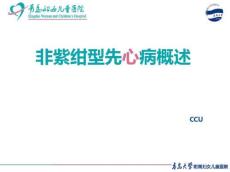 非紫绀型先天性心脏病