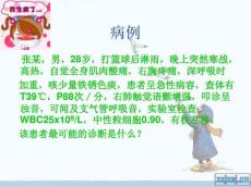 大叶性肺炎终稿