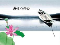 急性心包炎21742