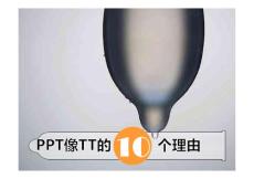 2016像tt的十個理由