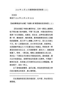 2016年10月16日裘国根的投资秘笈（上