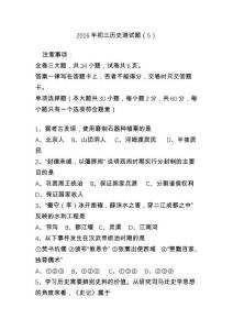2016年初三历史测试题（5
