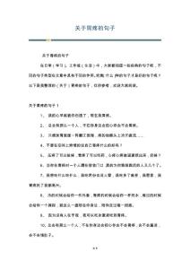 关于胃疼的句子