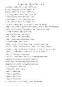精美句子仿寫100例