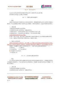 2012年江蘇會(huì)計(jì)從業(yè)資格考試 復(fù)習(xí)重點(diǎn) 會(huì)計(jì)基礎(chǔ) 第七章　賬務(wù)處理程序