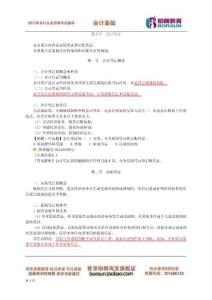 2012年江蘇會(huì)計(jì)從業(yè)資格考試 復(fù)習(xí)重點(diǎn) 會(huì)計(jì)基礎(chǔ) 第五章　會(huì)計(jì)憑證