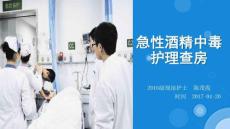 急性酒精中毒5498