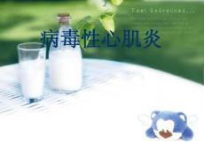 修订病毒性心肌炎