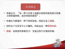 癌痛病例